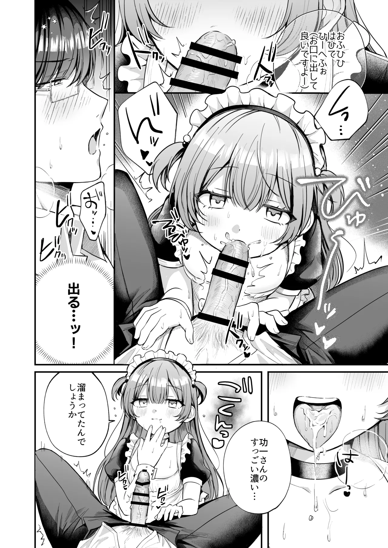 Make Me Love page 12 full