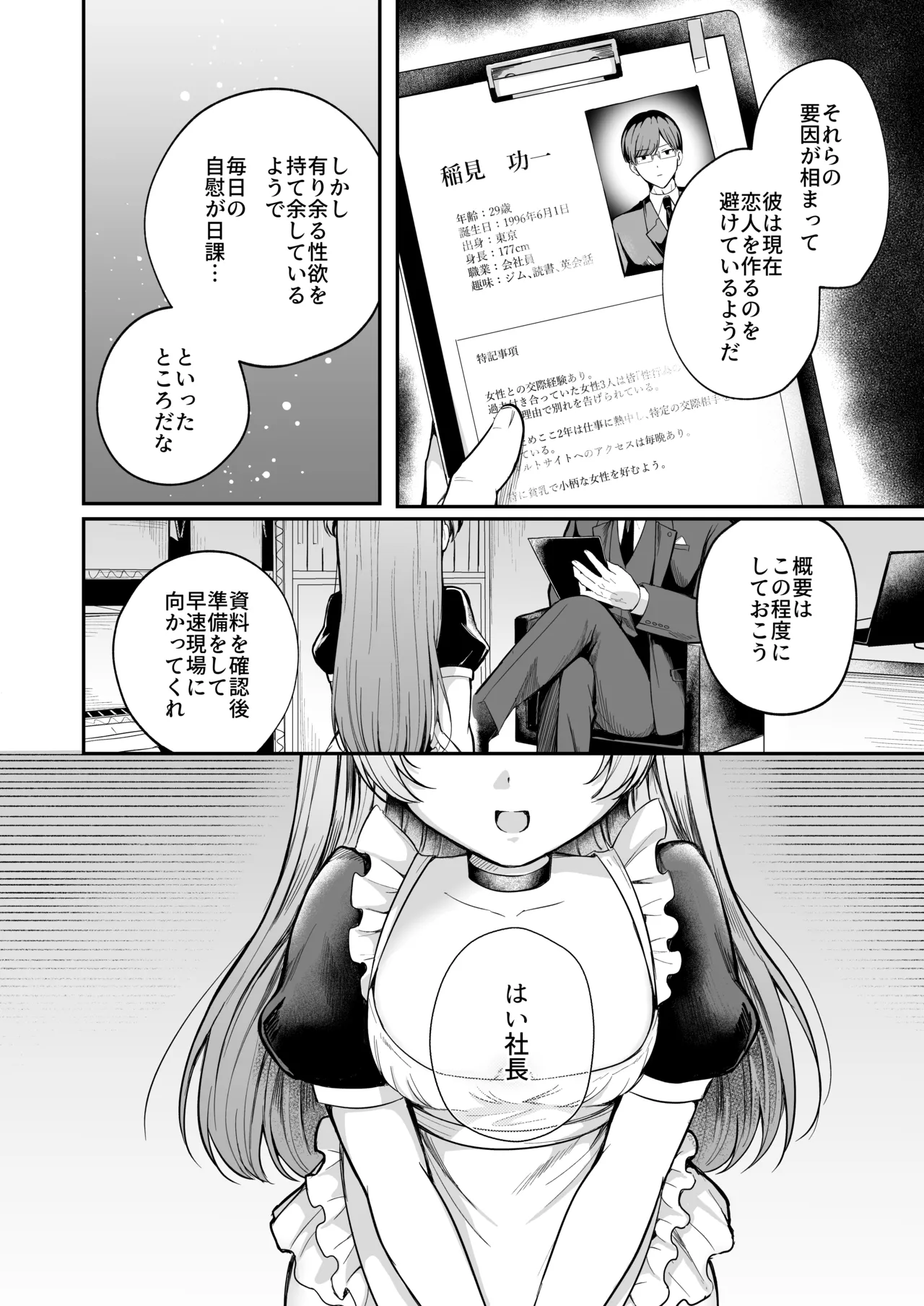 Make Me Love page 4 full