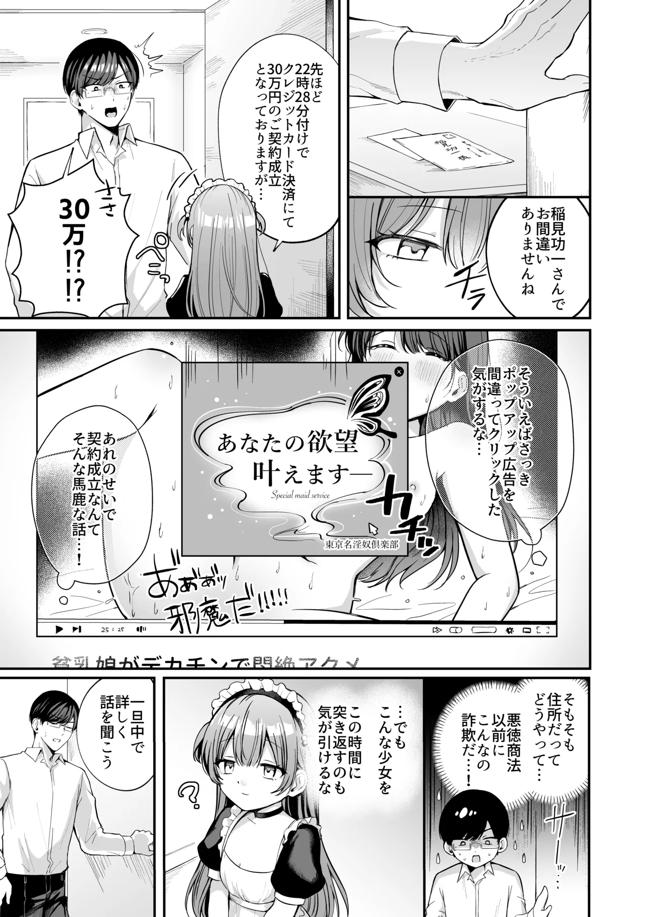 Make Me Love page 7 full