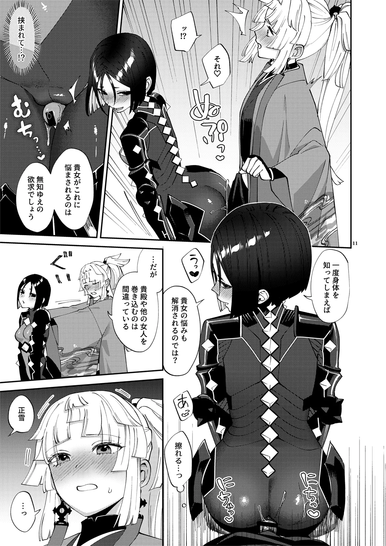 Anata gafutanari dakara page 11 full