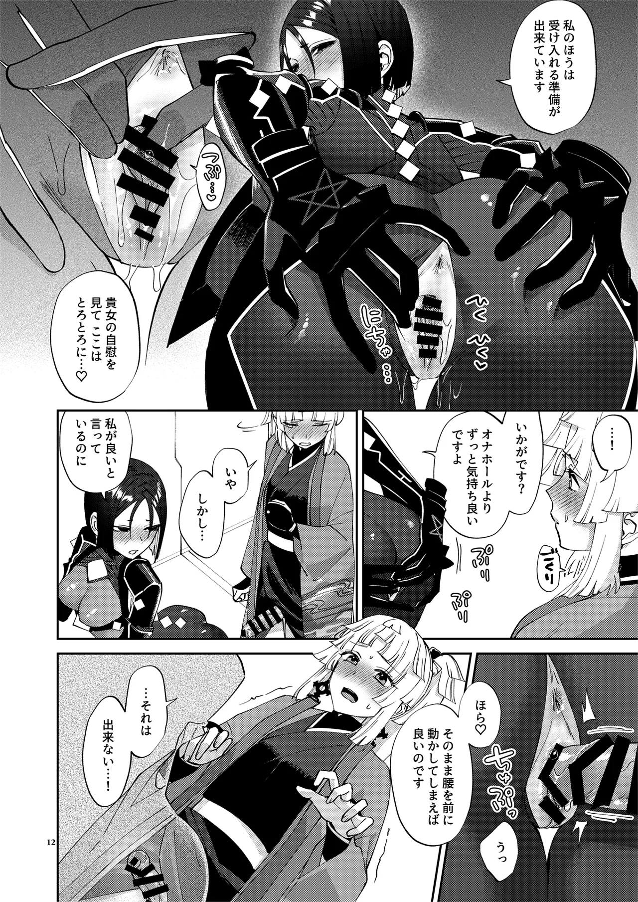 Anata gafutanari dakara page 12 full