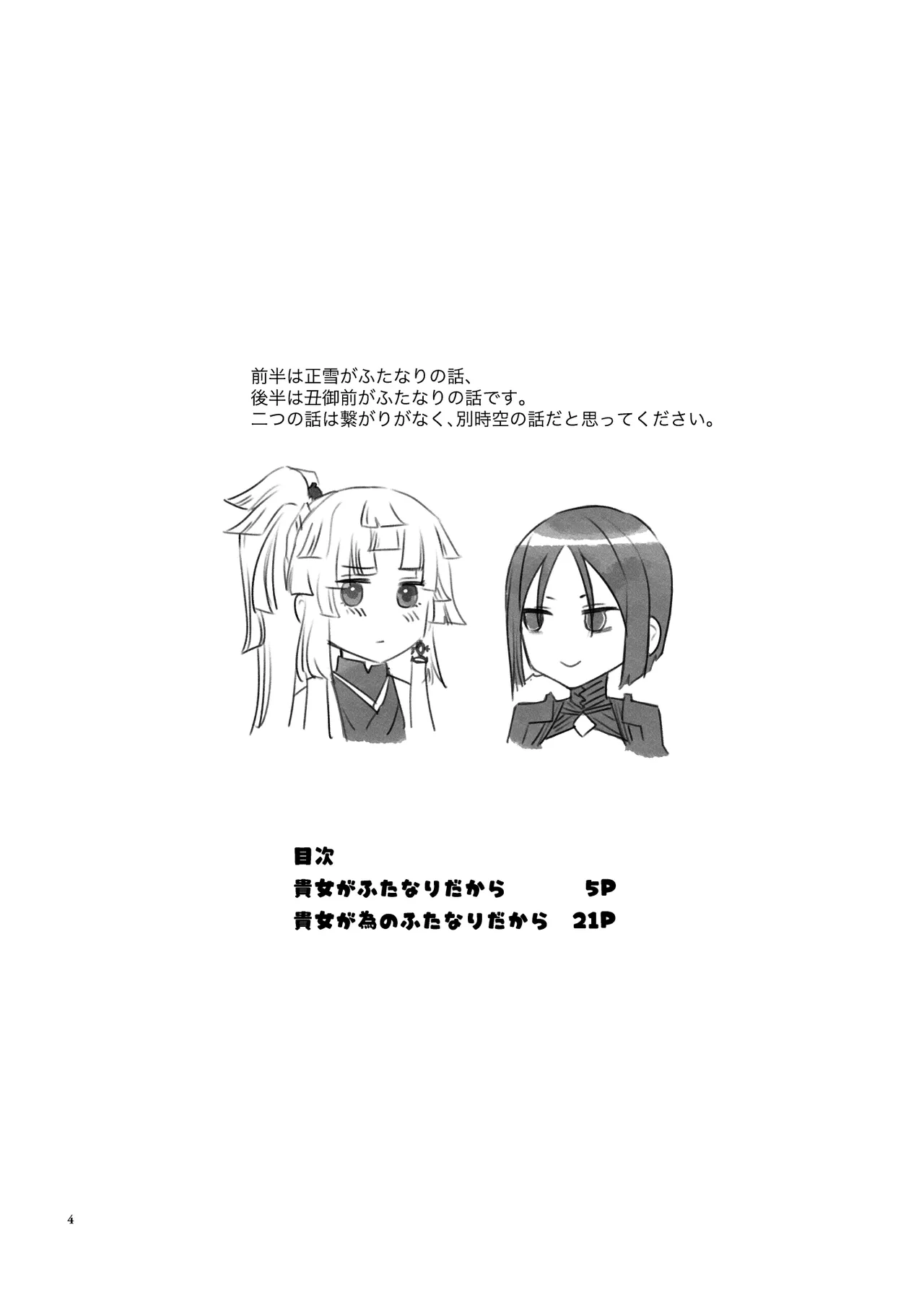 Anata gafutanari dakara page 4 full