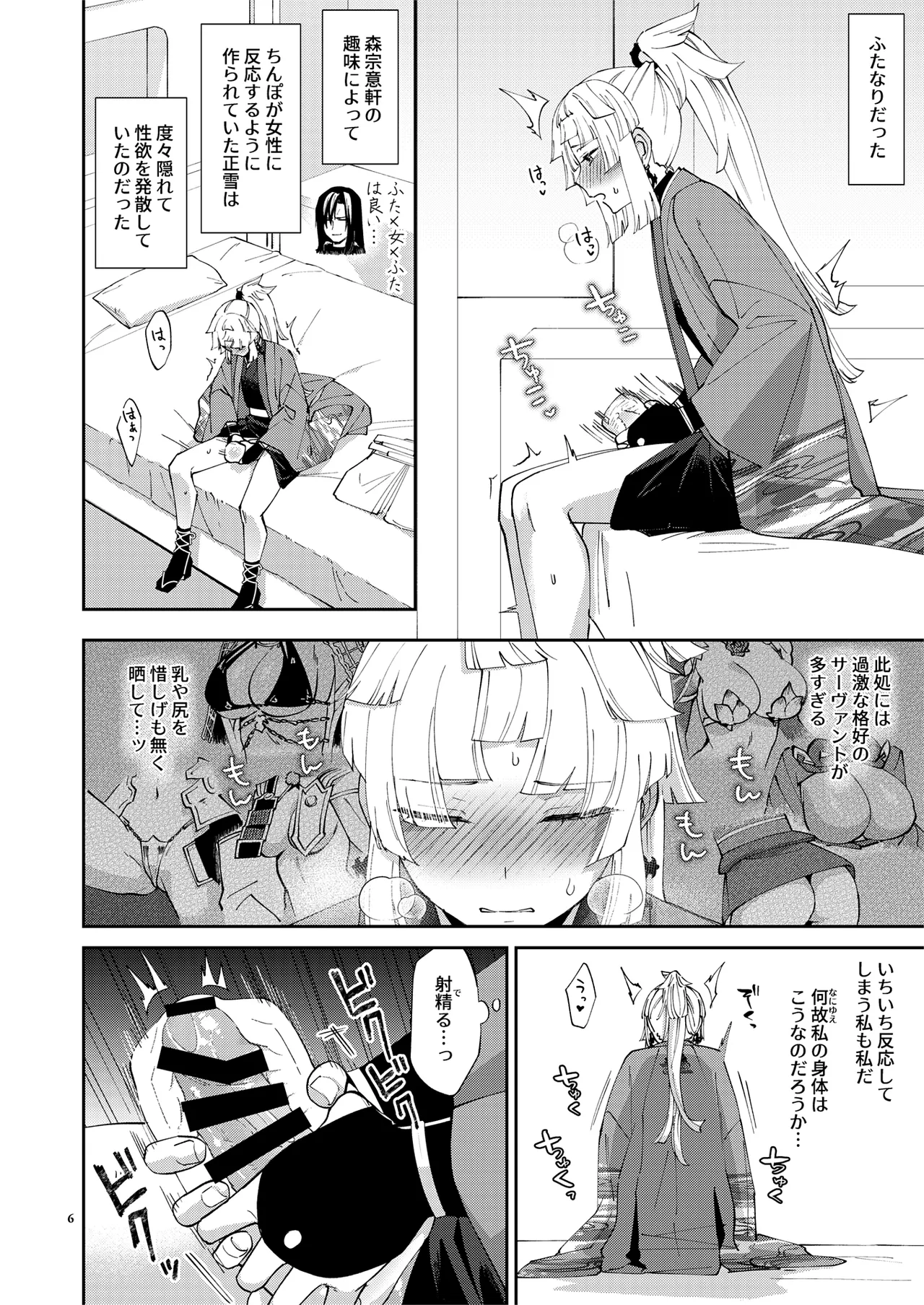 Anata gafutanari dakara page 6 full