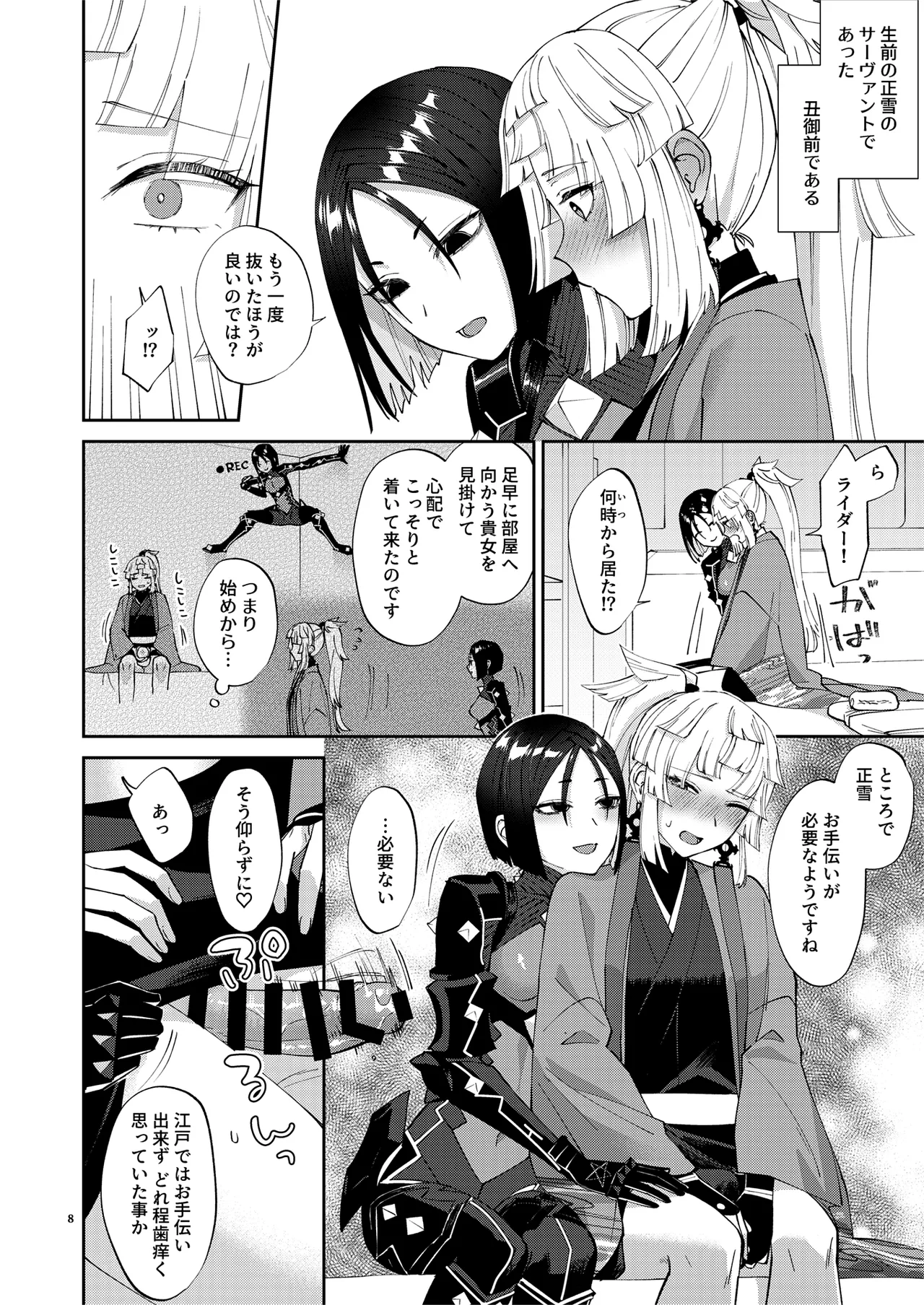 Anata gafutanari dakara page 8 full