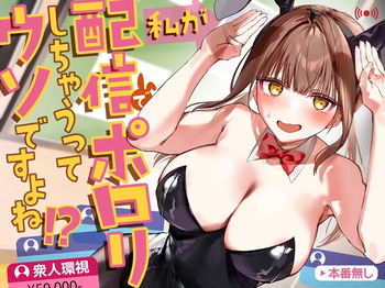 [P&I (ouno)] Watashi ga Haishin de Porori Shichau tte Uso Desu yo ne!? | It's Not True That My Breasts Will Be Exposed During The Live Stream, Right!? [English] [Cunny Garden] cover
