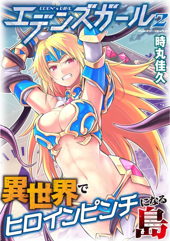 [Tokimal Yoshihisa] EDEN's GIRL VOL.2 cover