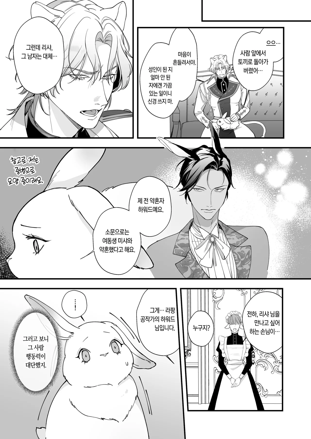 Saikyou Shishi no Hanayome ha Usagi-chan 2 | 흉악한 사자의 신부는 토끼 2 page 10 full
