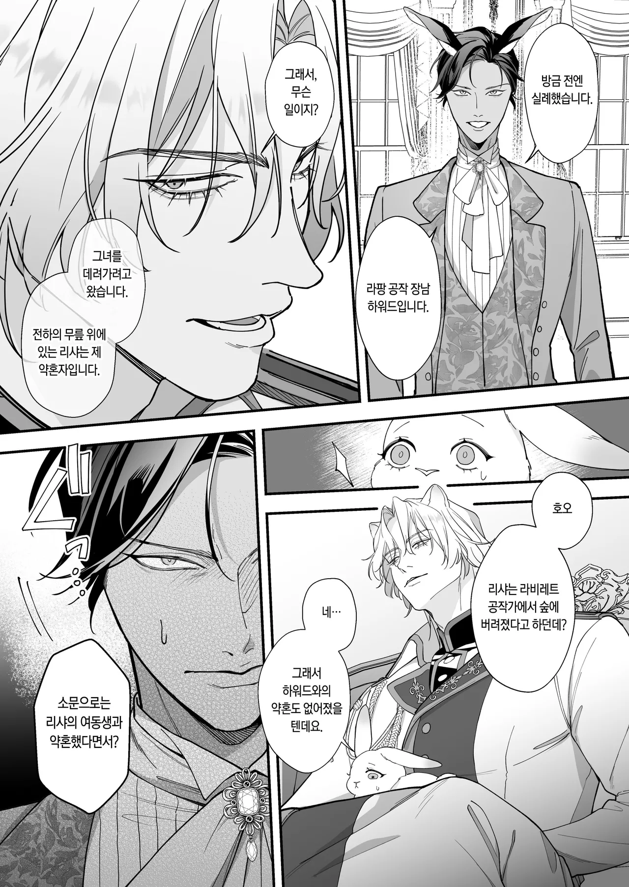 Saikyou Shishi no Hanayome ha Usagi-chan 2 | 흉악한 사자의 신부는 토끼 2 page 11 full