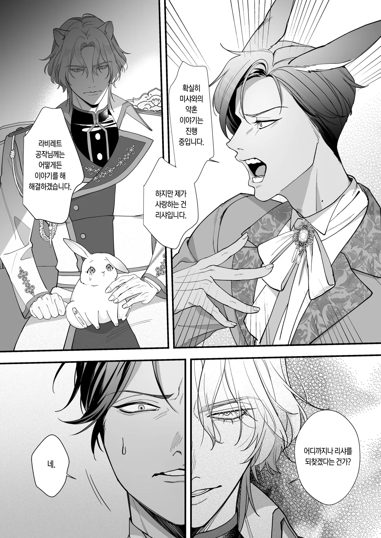 Saikyou Shishi no Hanayome ha Usagi-chan 2 | 흉악한 사자의 신부는 토끼 2 page 12 full