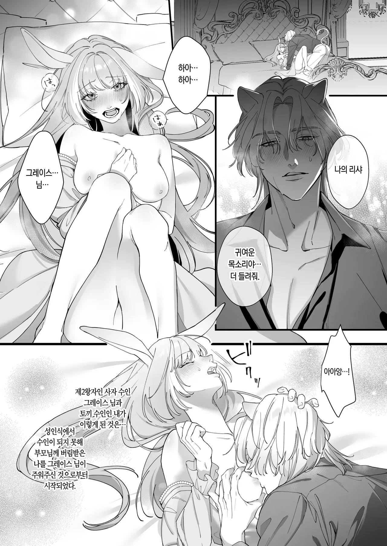 Saikyou Shishi no Hanayome ha Usagi-chan 2 | 흉악한 사자의 신부는 토끼 2 page 2 full