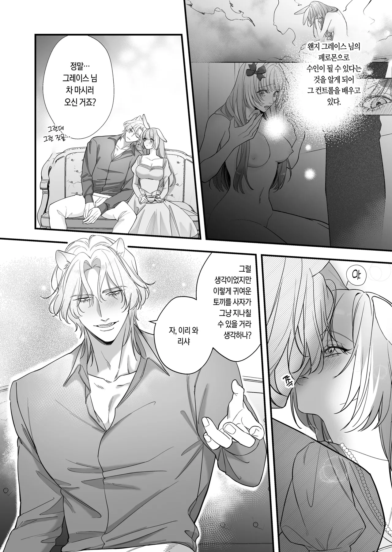 Saikyou Shishi no Hanayome ha Usagi-chan 2 | 흉악한 사자의 신부는 토끼 2 page 3 full