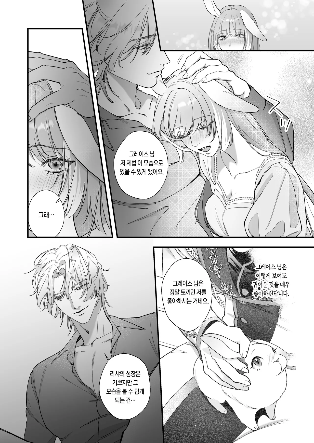 Saikyou Shishi no Hanayome ha Usagi-chan 2 | 흉악한 사자의 신부는 토끼 2 page 4 full
