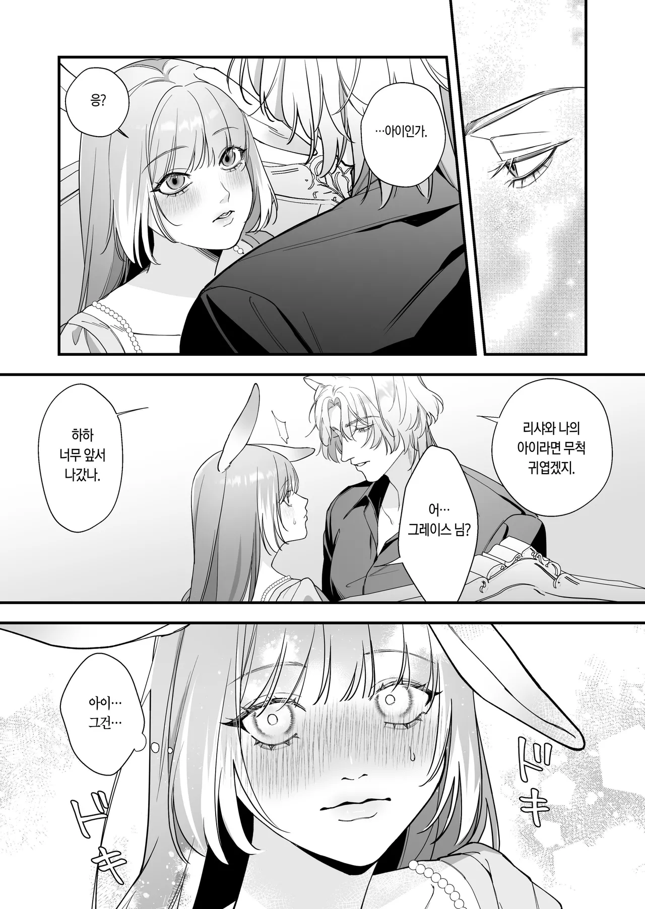 Saikyou Shishi no Hanayome ha Usagi-chan 2 | 흉악한 사자의 신부는 토끼 2 page 5 full