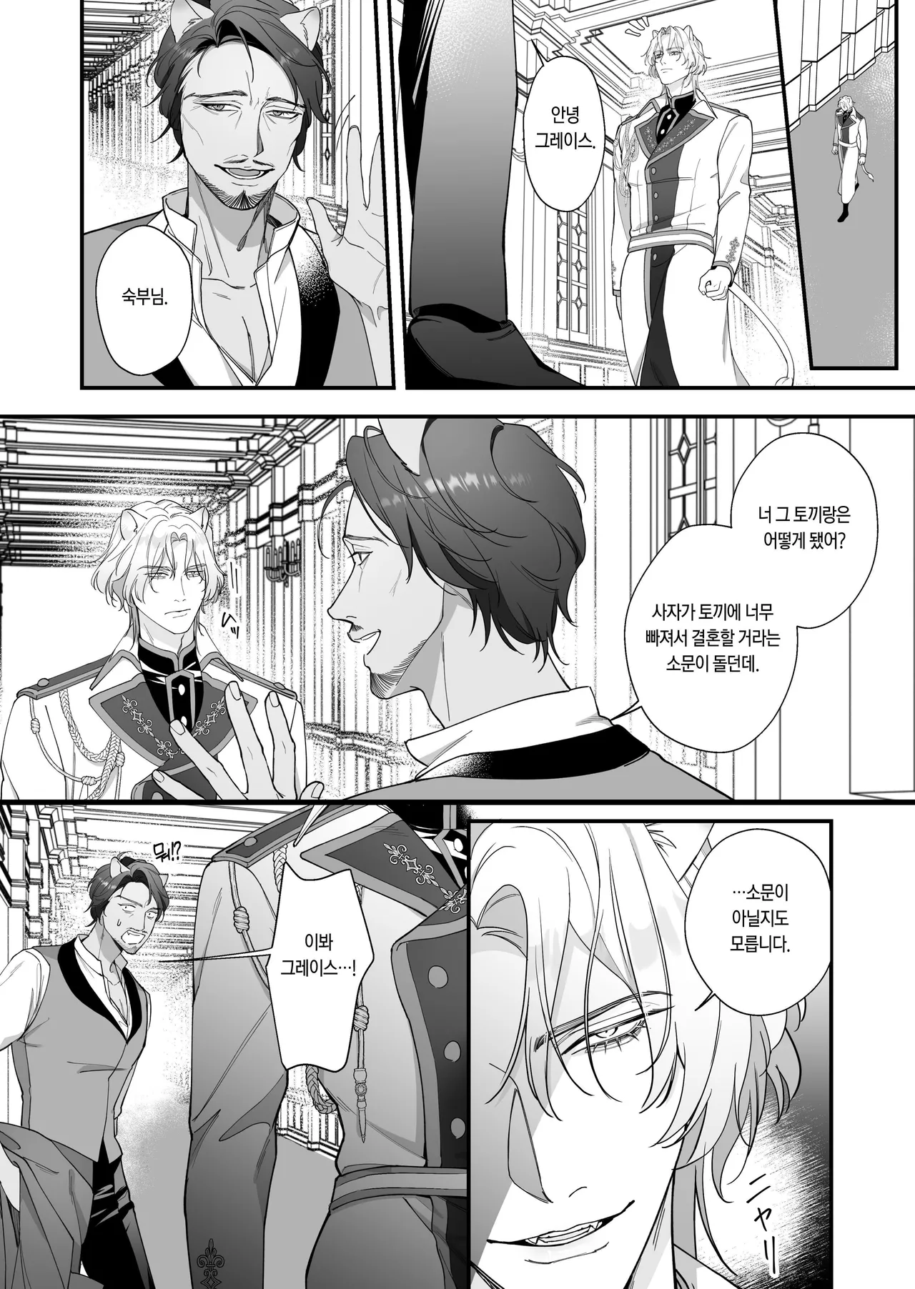 Saikyou Shishi no Hanayome ha Usagi-chan 2 | 흉악한 사자의 신부는 토끼 2 page 6 full