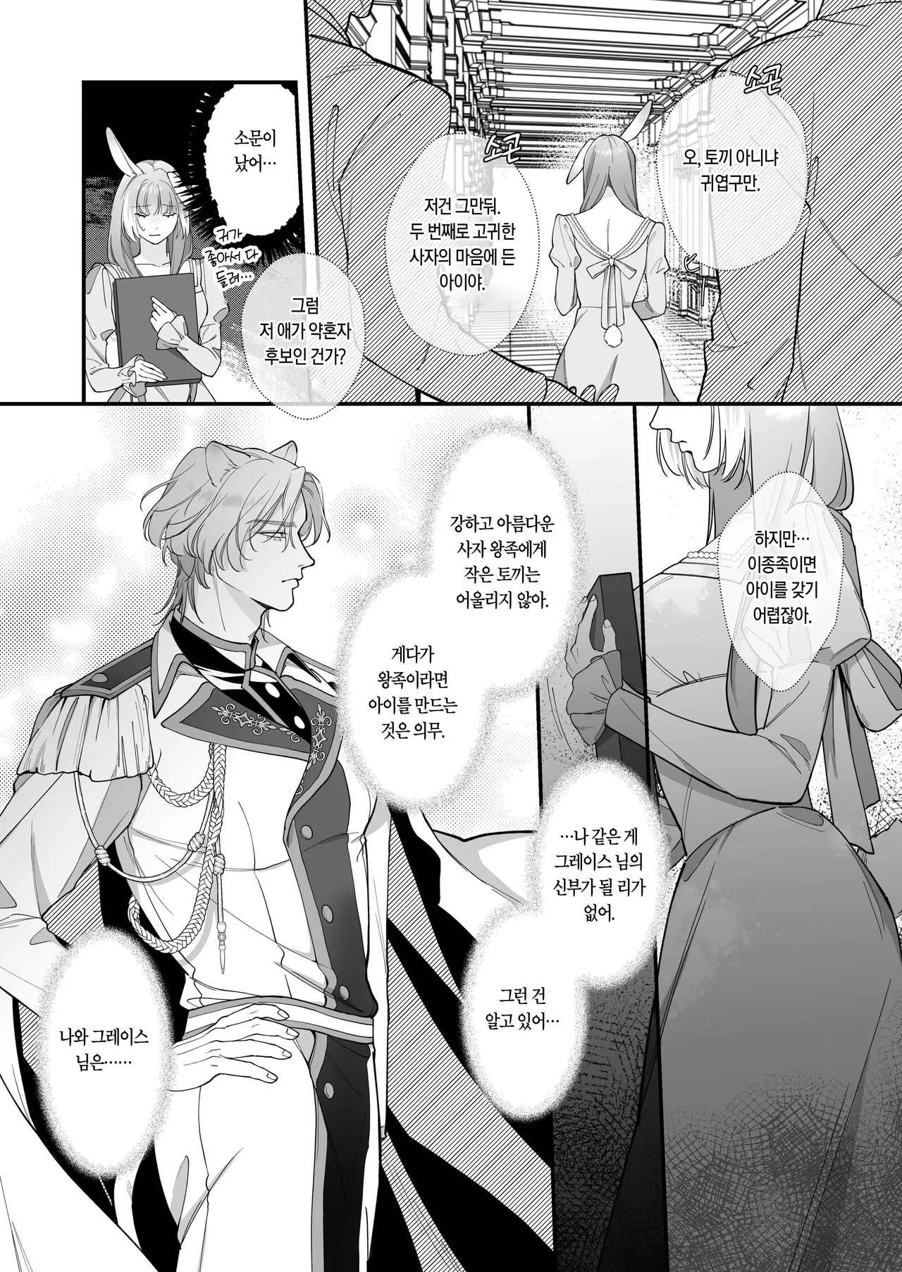 Saikyou Shishi no Hanayome ha Usagi-chan 2 | 흉악한 사자의 신부는 토끼 2 page 7 full