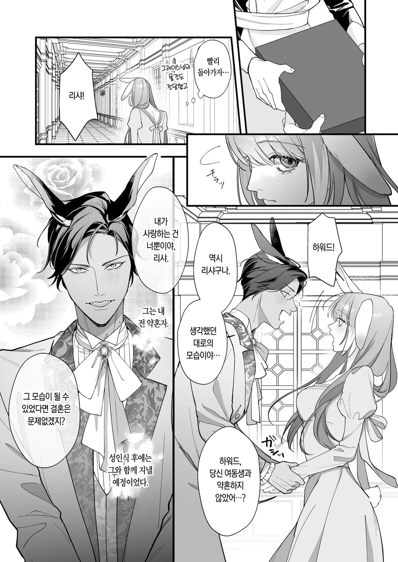 Saikyou Shishi no Hanayome ha Usagi-chan 2 | 흉악한 사자의 신부는 토끼 2 page 8 full