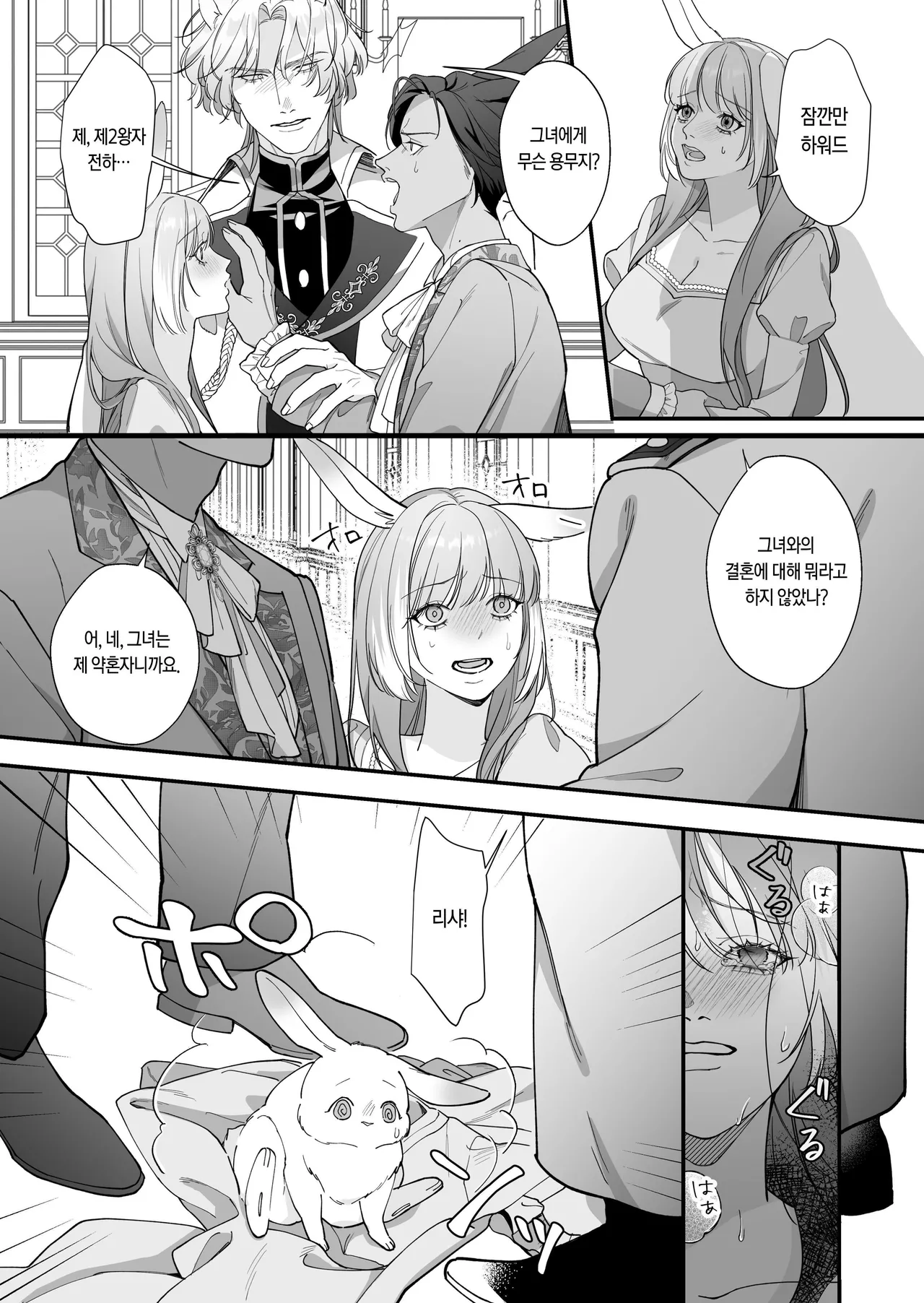 Saikyou Shishi no Hanayome ha Usagi-chan 2 | 흉악한 사자의 신부는 토끼 2 page 9 full