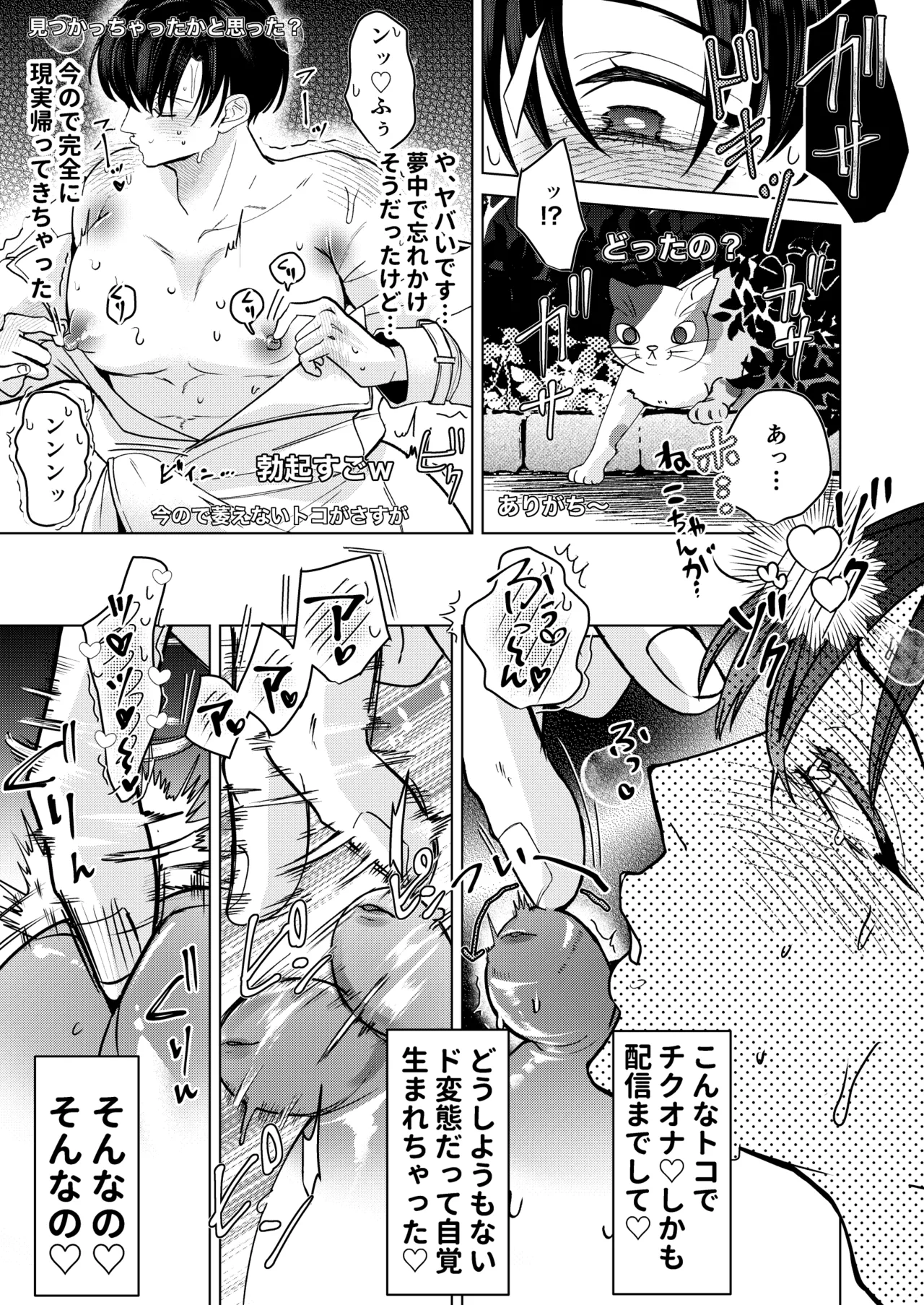清楚顔ドスケベボディお兄さんいやらし恥ずかし野外オナニー配信 page 6 full