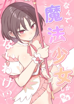 Nande Mahou Shoujo Shika Nai Wake!?