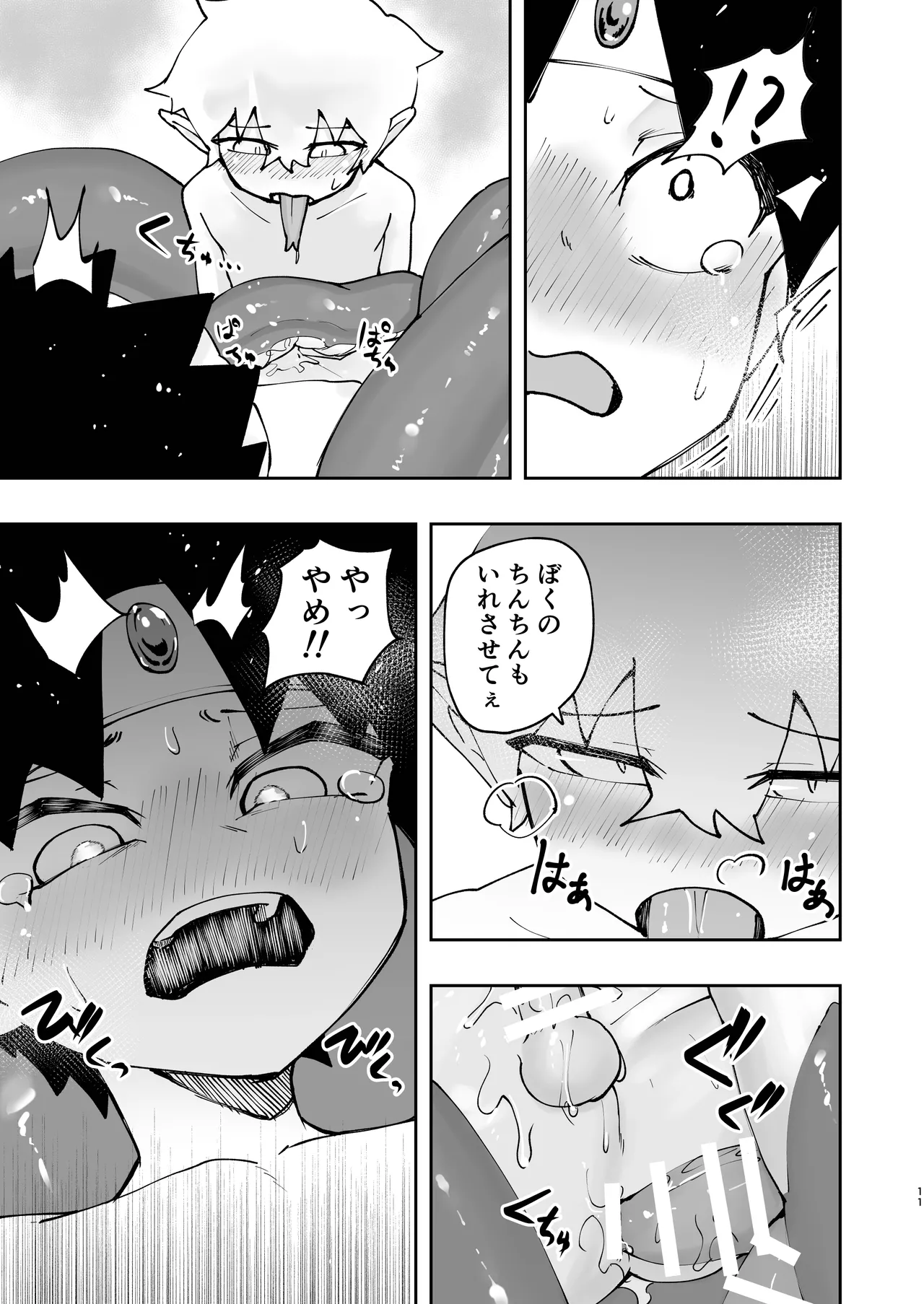 Yuusha -kun wa Ramia-kun ni Makete Marunomi Saremashita. page 11 full