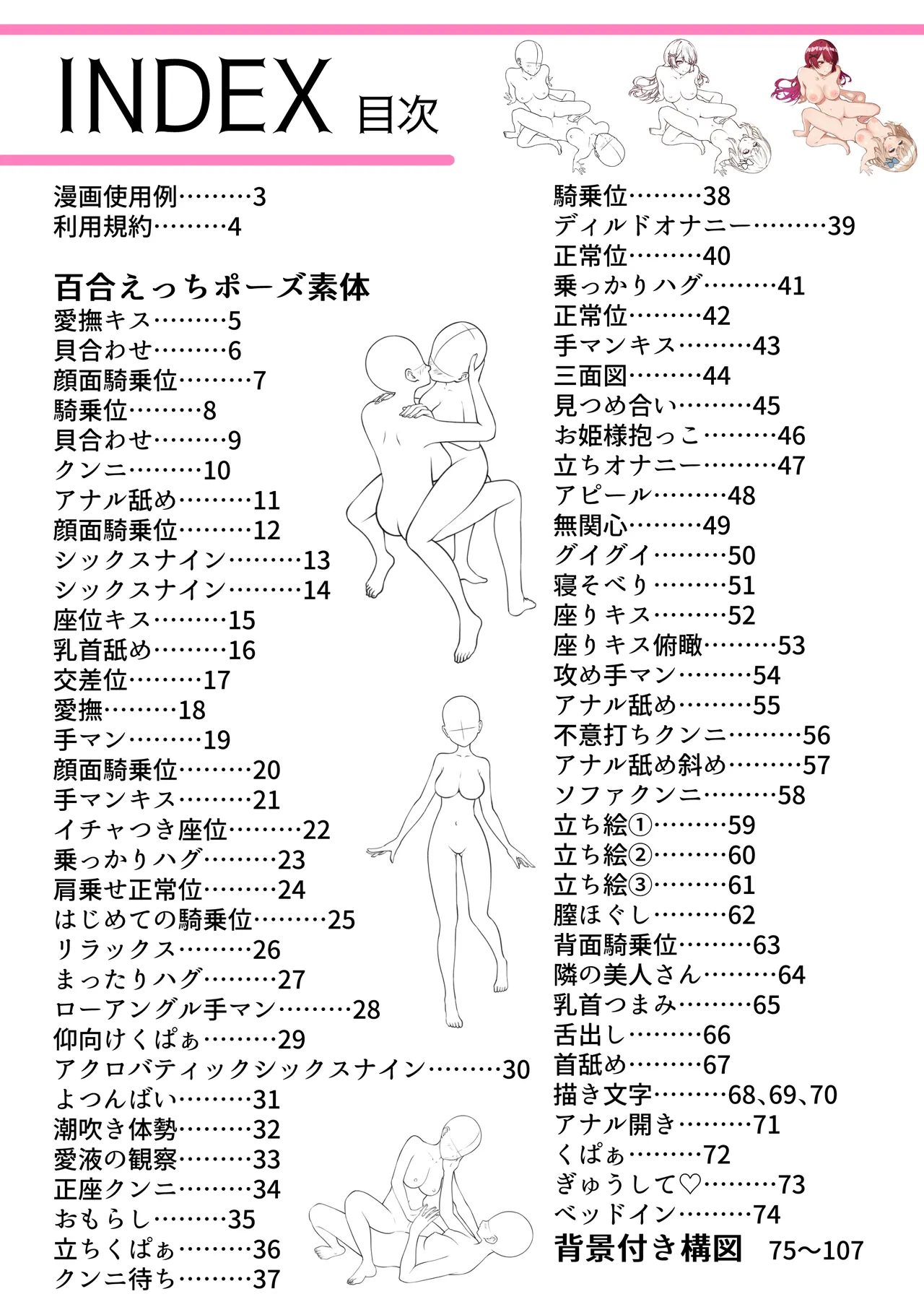 百合えっちポーズ素体集【107P】 page 2 full