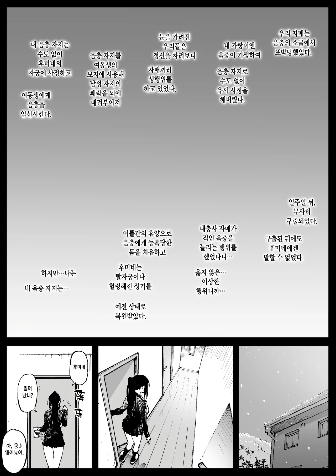 後遺症の姉妹 page 1 full
