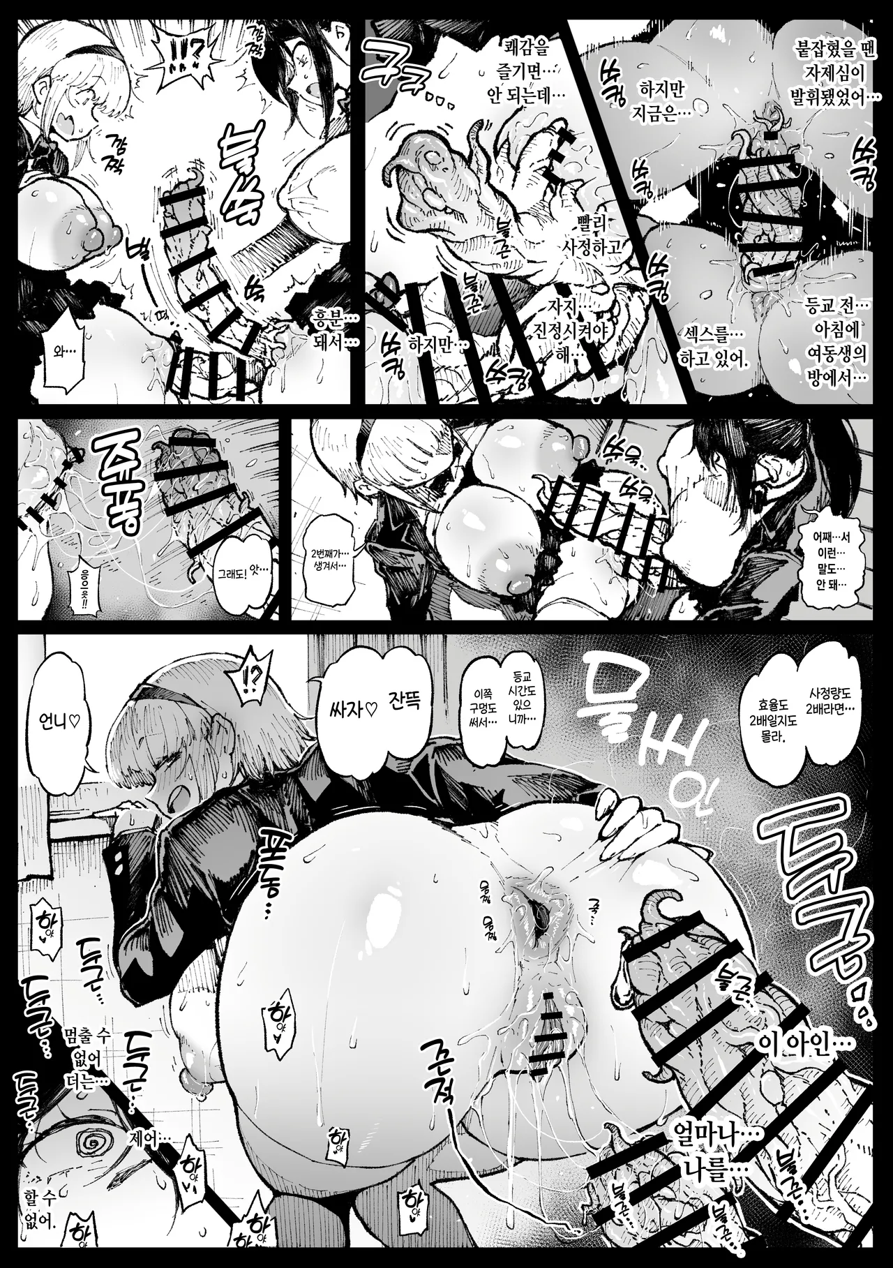 後遺症の姉妹 page 4 full