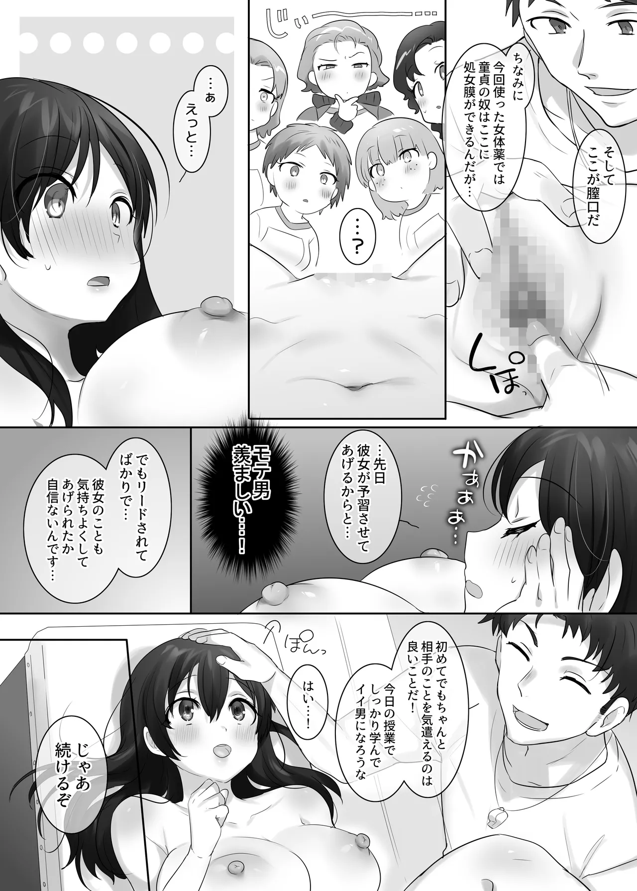 TS Hoken Taiiku Kurasu Zennin Nyotaika Jugyou / Satou-kunhen Matome page 11 full