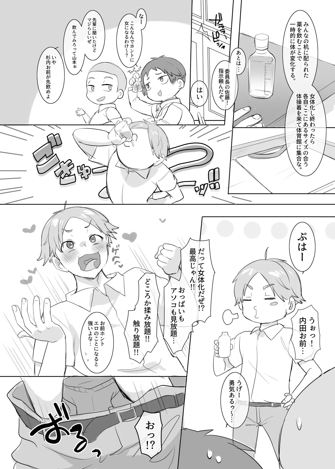 TS Hoken Taiiku Kurasu Zennin Nyotaika Jugyou / Satou-kunhen Matome page 2 full