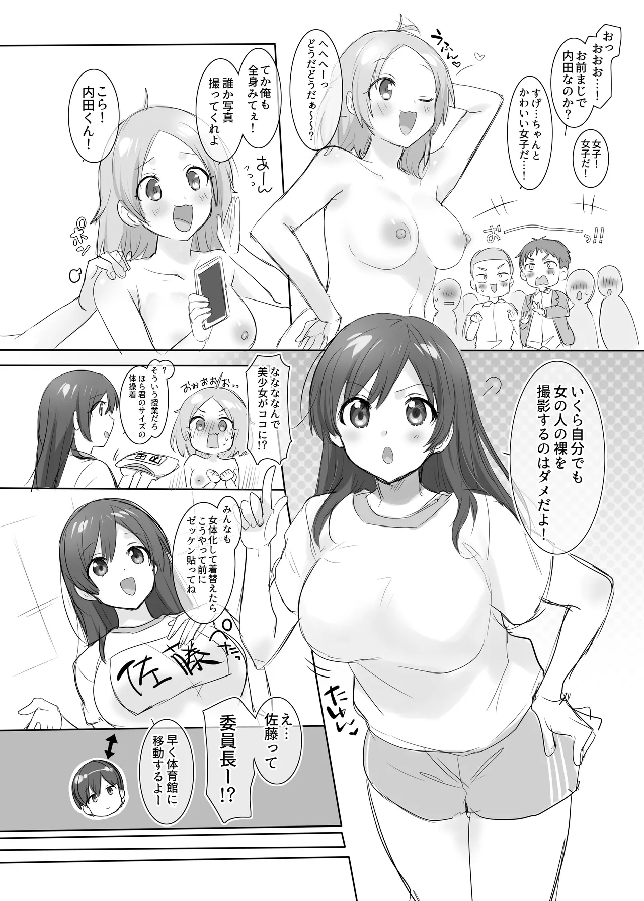 TS Hoken Taiiku Kurasu Zennin Nyotaika Jugyou / Satou-kunhen Matome page 4 full