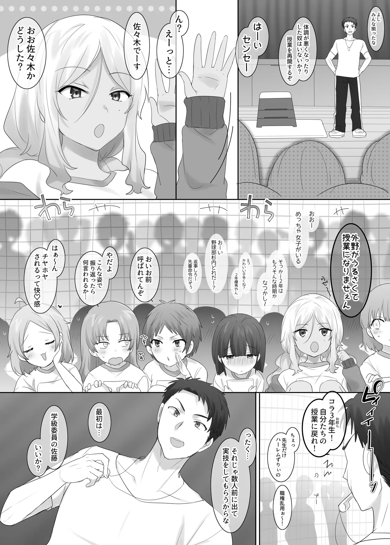 TS Hoken Taiiku Kurasu Zennin Nyotaika Jugyou / Satou-kunhen Matome page 5 full