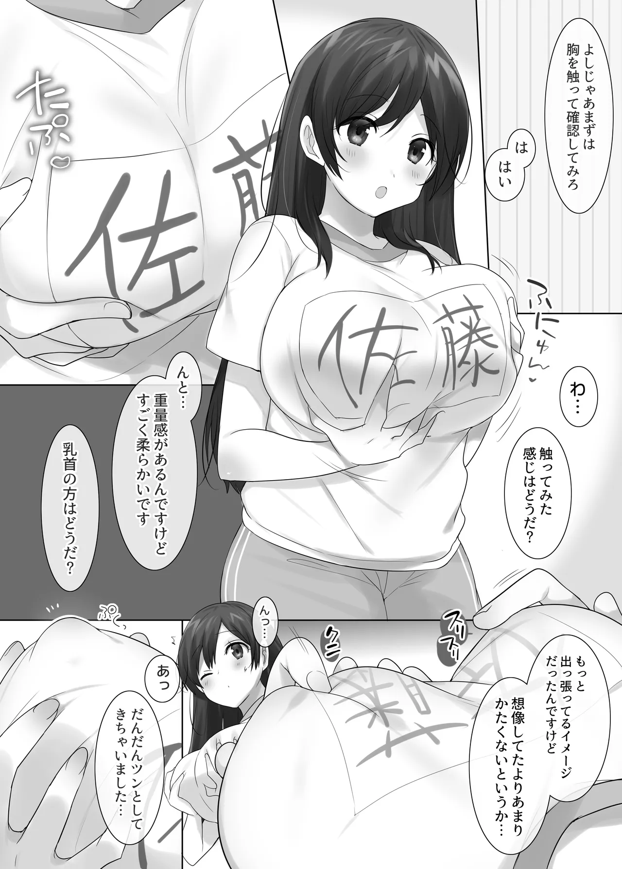 TS Hoken Taiiku Kurasu Zennin Nyotaika Jugyou / Satou-kunhen Matome page 7 full