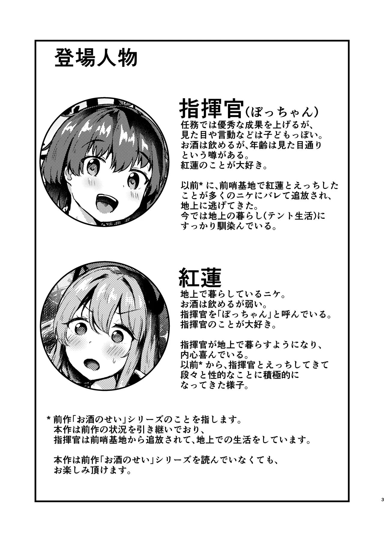 Guren to Boku 3 page 3 full