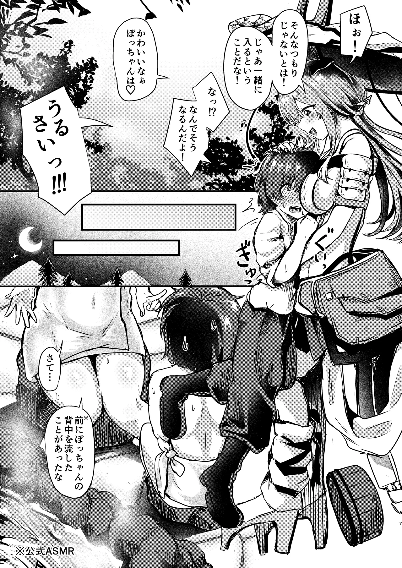 Guren to Boku 3 page 7 full