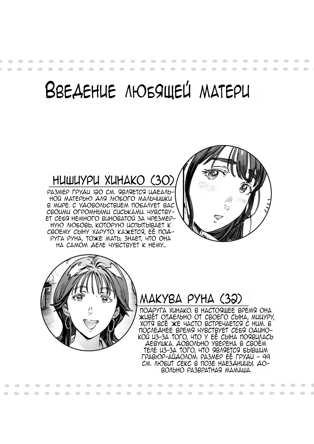 Dekiai Kansatsu Nikki page 3 full