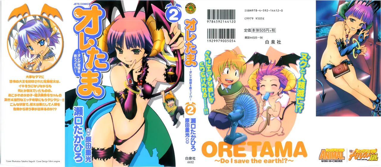 Oretama ~Ore ga Chikyuu wo Sukuutte!?~2 page 1 full