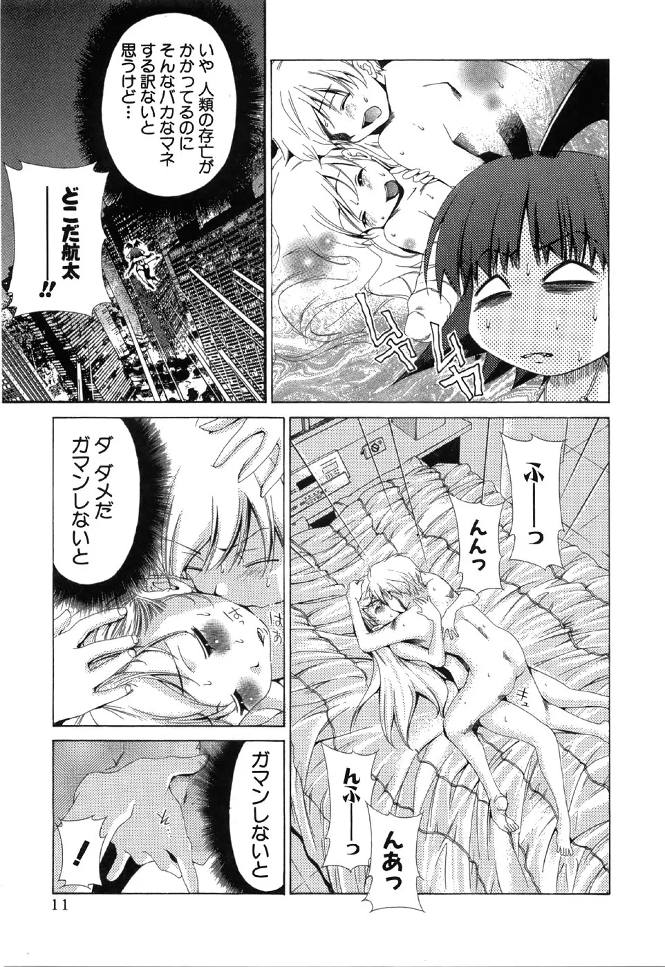 Oretama ~Ore ga Chikyuu wo Sukuutte!?~2 page 12 full