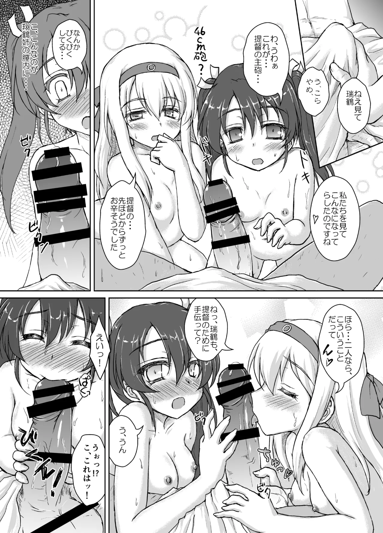 Gokousen Sando wa Ikaga Desu ka? page 12 full