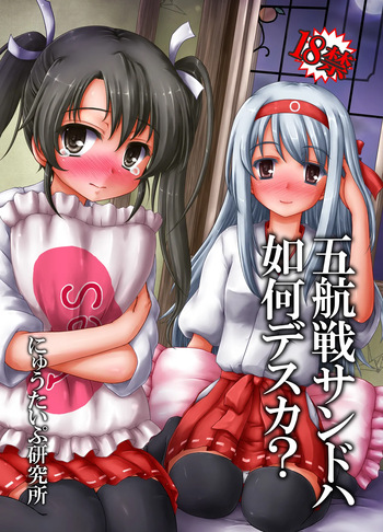 [Newtype Kenkyuujo (Kotowari)] Gokousen Sando wa Ikaga Desu ka? (Kantai Collection -KanColle-) [Digital] cover