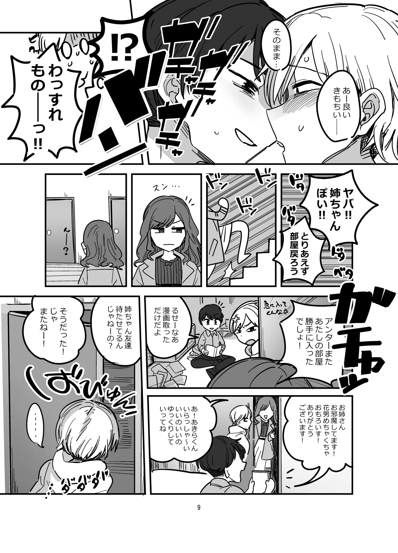 batu ge-mu zyosou page 10 full