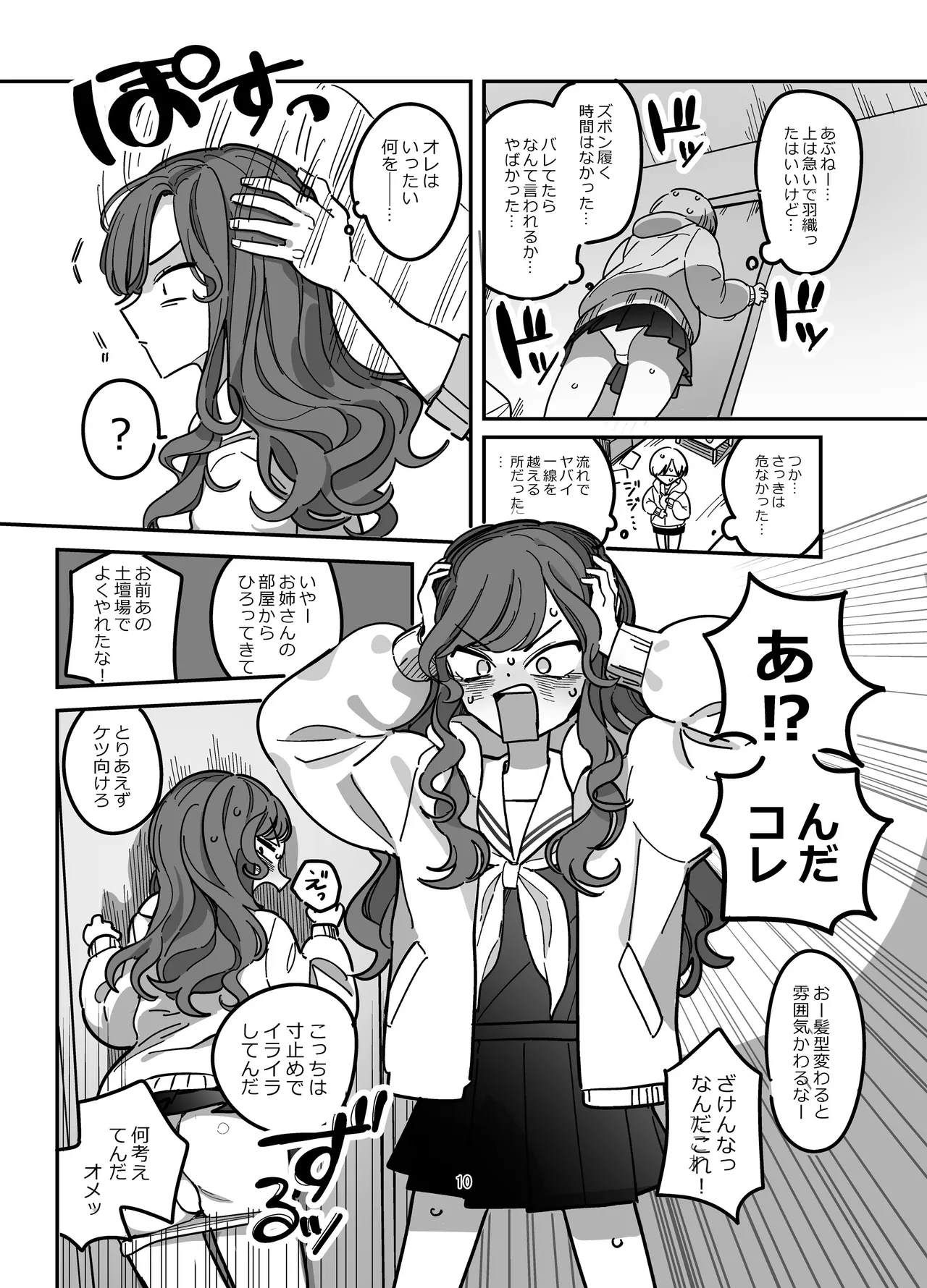 batu ge-mu zyosou page 11 full