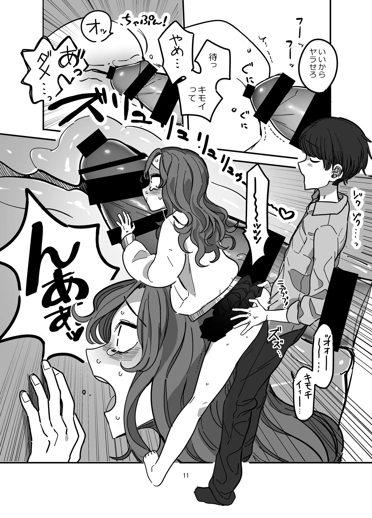 batu ge-mu zyosou page 12 full