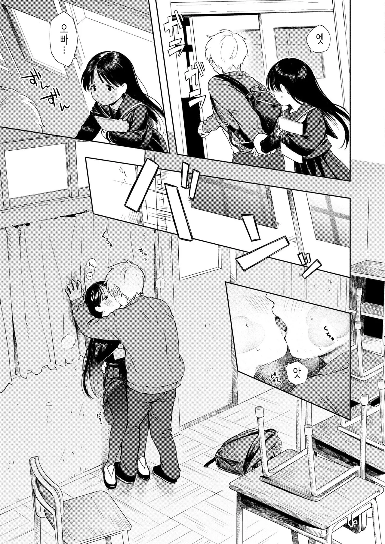 Yuki Asobi | 눈싸움 page 11 full