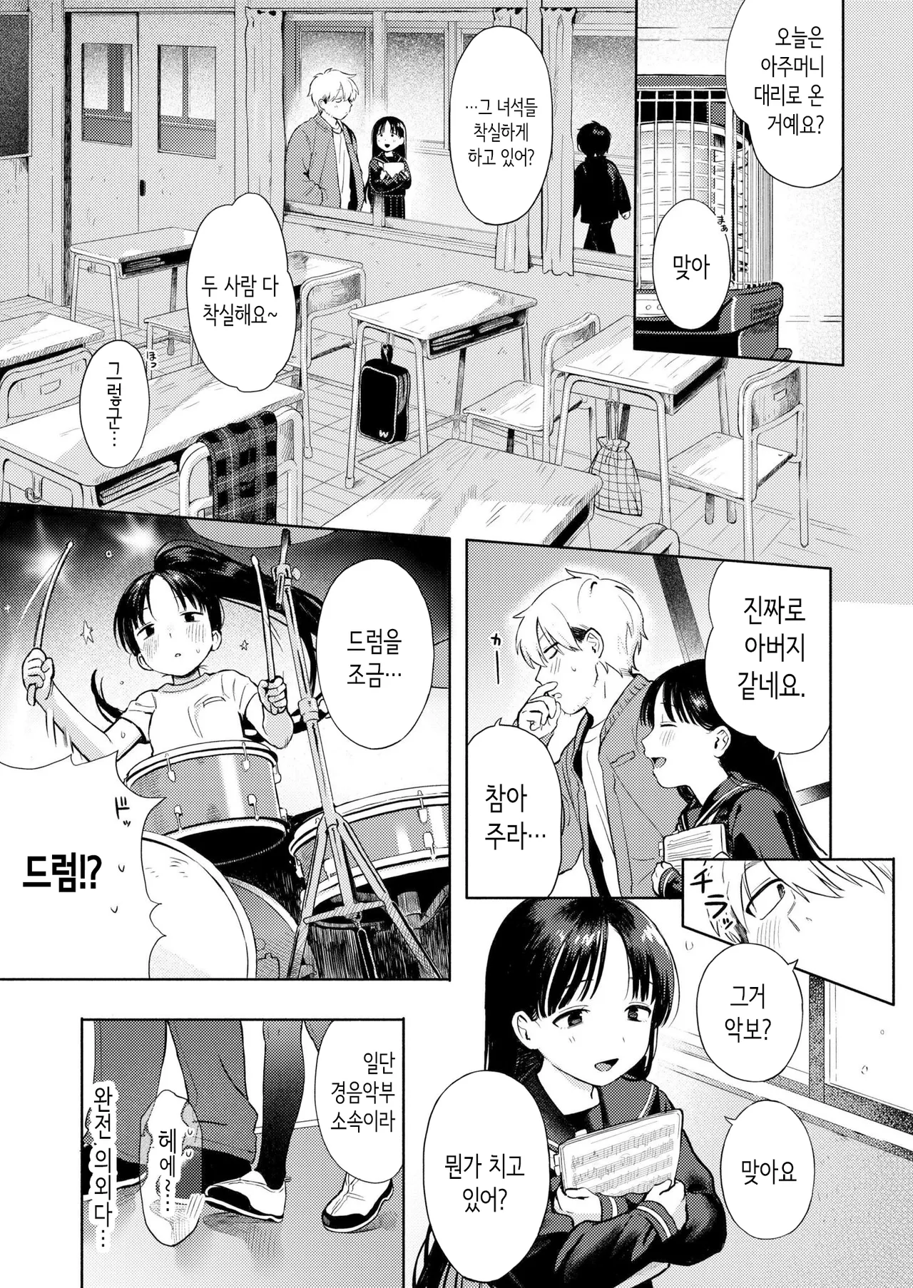 Yuki Asobi | 눈싸움 page 9 full