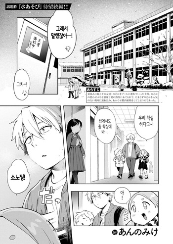 [Annomike] Yuki Asobi | 눈싸움 (Comic Kaien VOL.30) [Korean] [Digital] cover