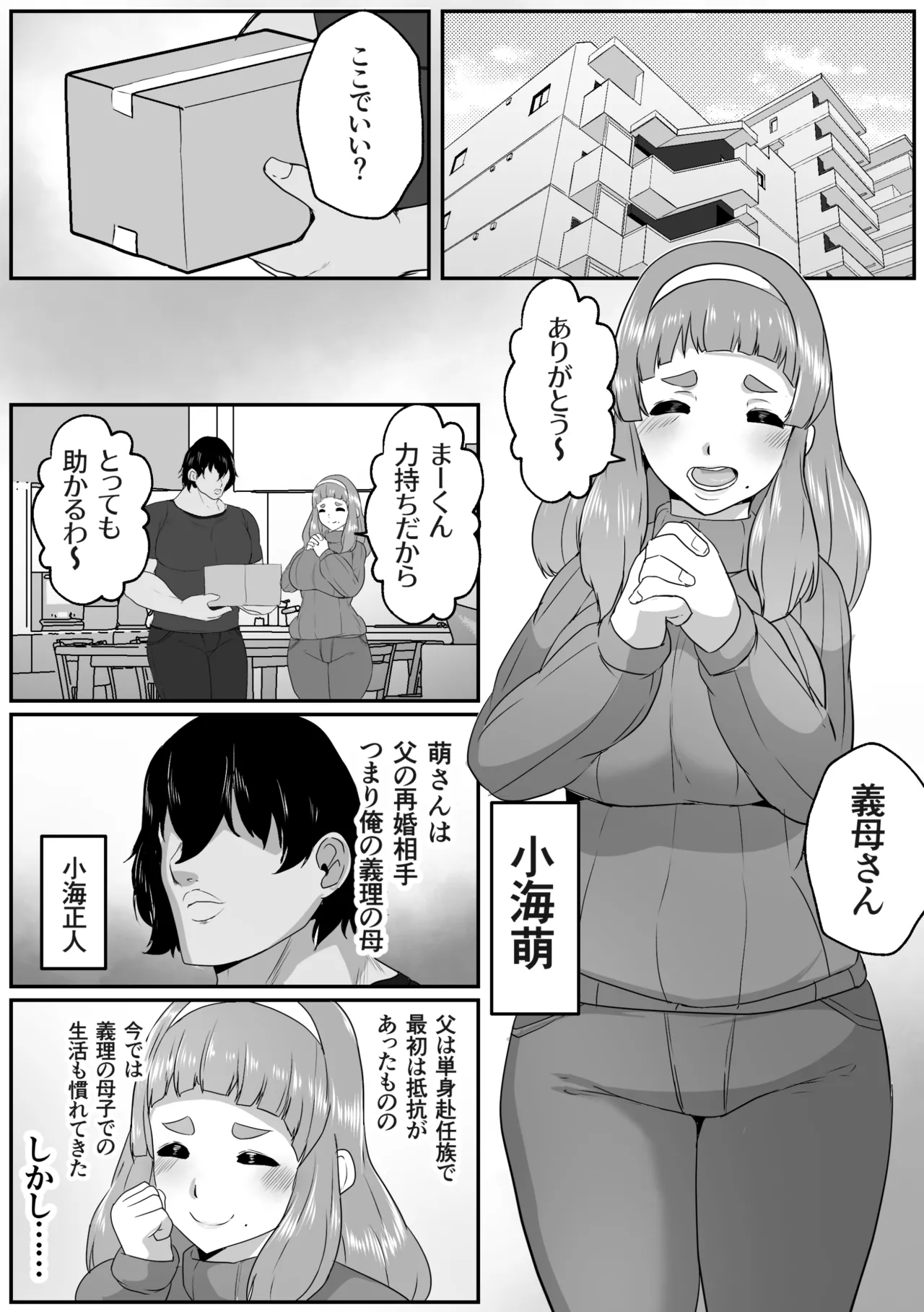 Yuru fuwa mama ni amaetai page 3 full