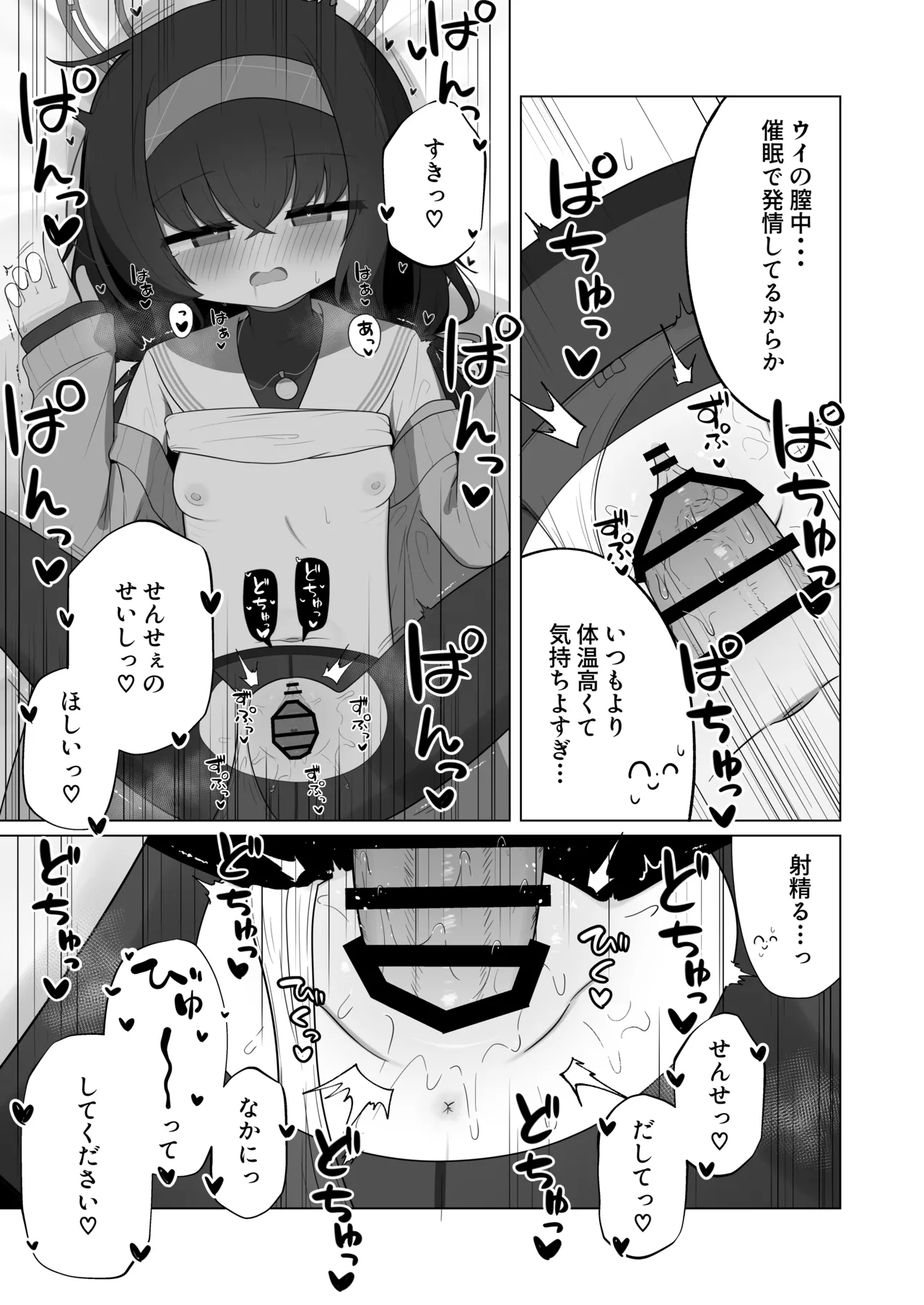 すやとろ催眠古関ウイ page 12 full