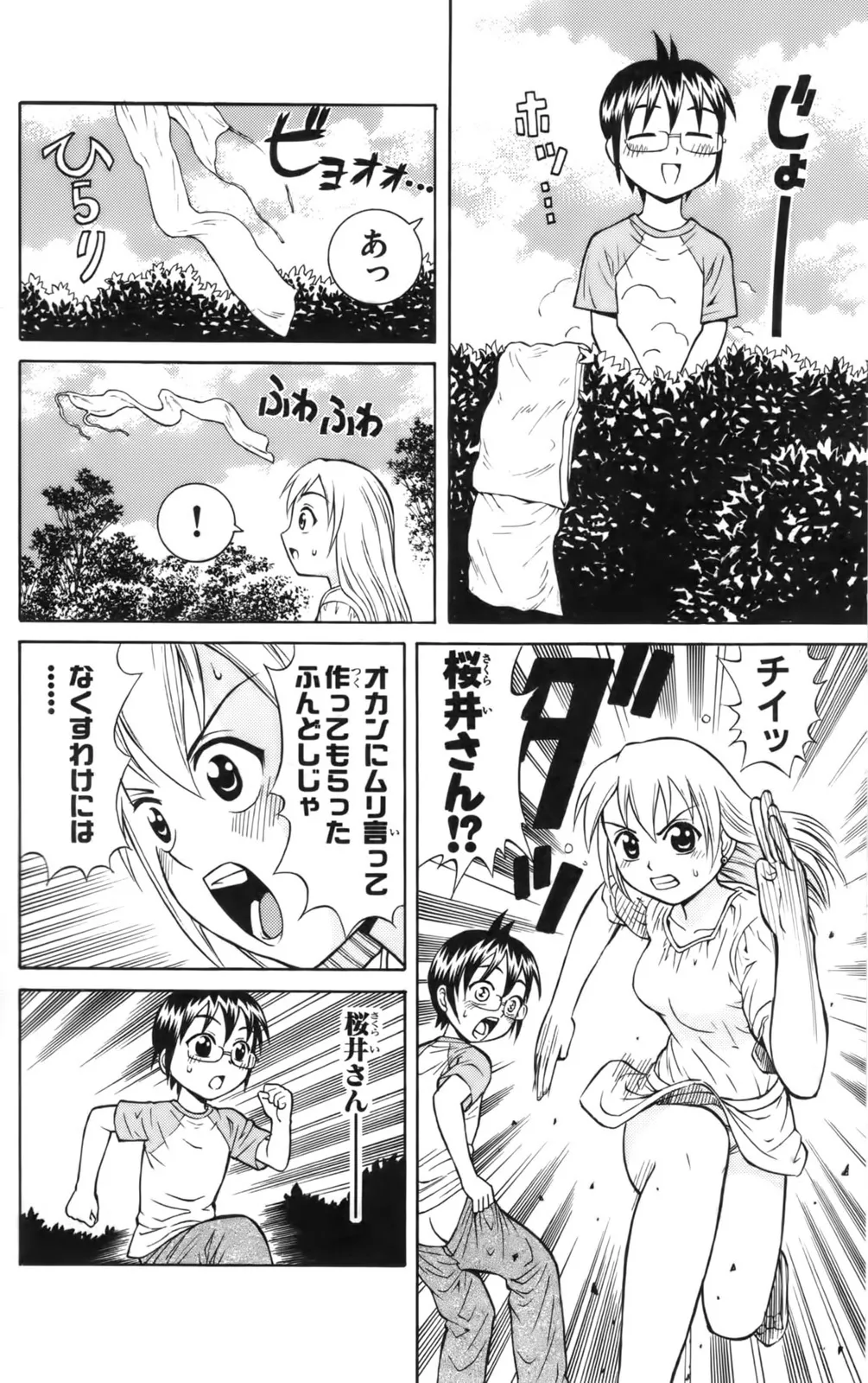 Yankee Figure 第06巻 page 11 full