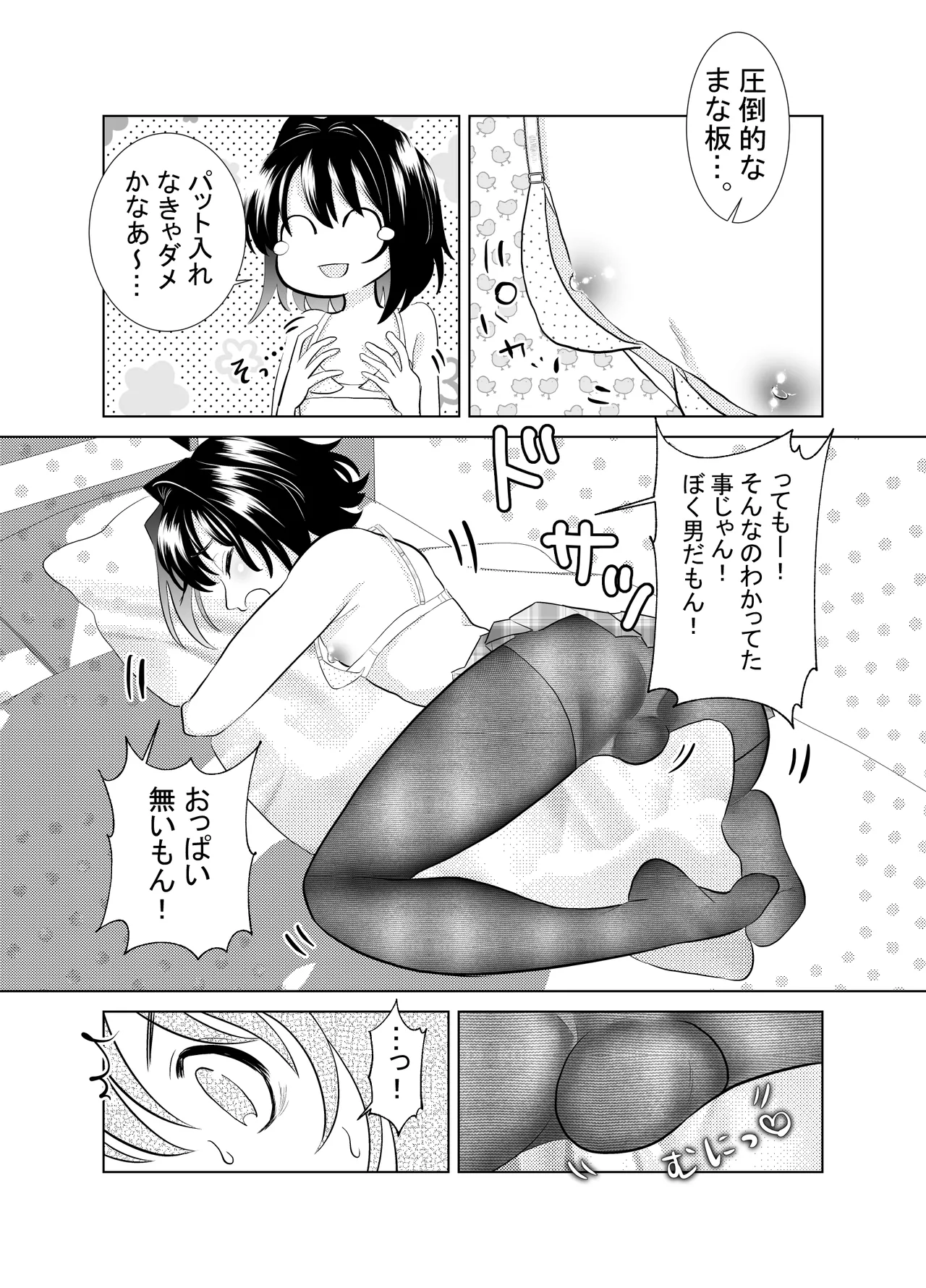 Ore to, Osananajimi no Otoko no Ko no Hanashi。 page 11 full