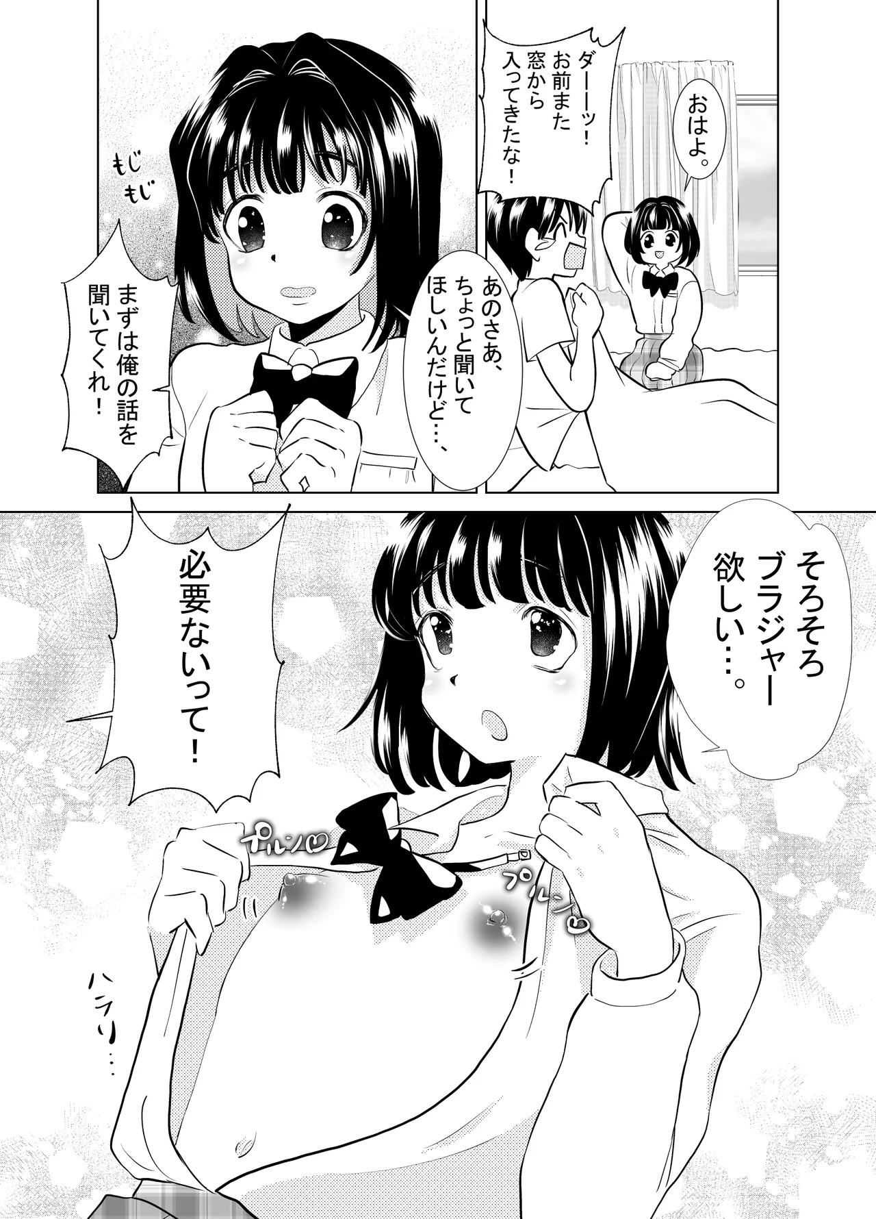 Ore to, Osananajimi no Otoko no Ko no Hanashi。 page 4 full